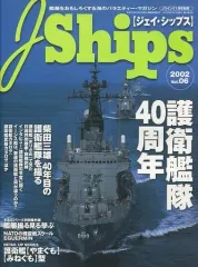 【中古】ミリタリー雑誌 J Ships 2002年1月号 Vol.06 ジェイ・シップス