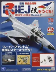 2025年最新】週刊 航空 自衛隊 f 4ej 改 を つくるの人気アイテム
