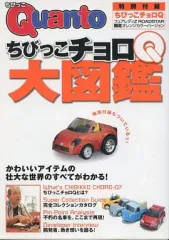 2026年最新】チョロq大図鑑の人気アイテム - メルカリ
