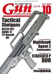 【中古】ミリタリー雑誌 Gun Professionals 2021年10月号