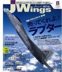 【中古】ミリタリー雑誌 JWings 2008/8 no.120