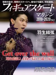 【中古】スポーツ雑誌 付録付)フィギュアスケートマガジン2019-2020 Vol.2 スケートカナダ特集号
