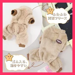 【スタッフおすすめ！】AmzBarley 犬の服 秋 冬 ロンパース シャツ パジャマ セーター フランネル ベルベット Dカン付き 犬 服 ロンパース 柔らかい 防寒 暖かい ふわふわ もこもこ つなぎ ドッグウェア フリース 犬服 小型