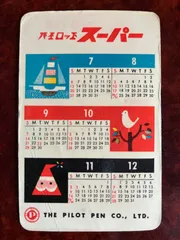 2026年最新】昭和レトロカレンダーの人気アイテム - メルカリ