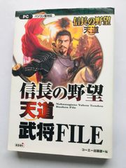 PK＋攻略本付】信長の野望 天道 PC版 - メルカリ