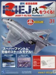 2025年最新】週刊 航空 自衛隊 f 4ej 改 を つくるの人気アイテム
