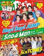 【中古】芸能雑誌 付録付)ポポロ 2024年1月号