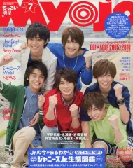 【中古】Myojo ちっこいMyojo 明星 2015年7月号