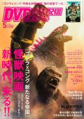[중고] 취미 잡지 부록 첨부) DVD＆동영상 전송으로-했다 2024년 5월호