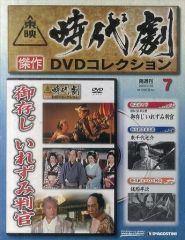 デアゴスティーニ 隔週刊東映時代劇 傑作DVDコレクション No.7 - メルカリ