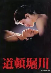 2026年最新】道頓堀川 [DVD]の人気アイテム - メルカリ