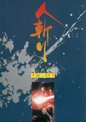 2025年最新】五社英雄の人気アイテム - メルカリ