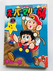 スーパーマリオ シリーズ 本山一城 - メルカリ