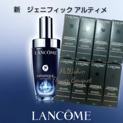 ランコム ジェニフィック アルティメ セラム 7ml × 8