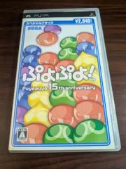【PSP】 ぷよぷよ! スペシャルプライス