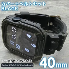 apple watch カバー アップルウォッチ カバー バンド ラバー ベルト ケース セット GSH-C 黒 40mm
