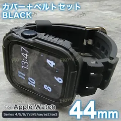 apple watch カバー アップルウォッチ カバー バンド ラバー ベルト ケース セット GSH-C 黒 44mm