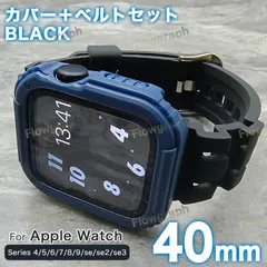 apple watch カバー アップルウォッチ カバー バンド ラバー ベルト ケース セット GSH-C NVBK 40mm