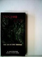 2025年最新】ハヤカワ・SF・シリーズの人気アイテム - メルカリ