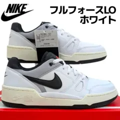 ナイキ フルフォース Lo FB1362 101 ホワイト/ブラック/ピューター 箱無しお届け