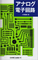 2026年最新】アナログ・センスで正しい電子回路計測の人気アイテム