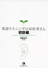 英語リスニングのお医者さん = DR. ENGLISH'S LISTENING… 71A-z27sqxL.jpg