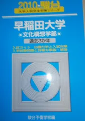 2025年最新】文化構想学部 青本の人気アイテム - メルカリ