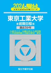 2026年最新】東工大 青本の人気アイテム - メルカリ 2026年最新】東工大 青本の人気アイテム - メルカリ