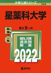 2026年最新】東北薬科大学の人気アイテム - メルカリ