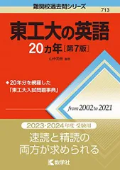 2025年最新】東工大過去問の人気アイテム - メルカリ