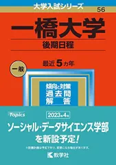 2025年最新】一橋後期の人気アイテム - メルカリ