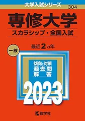 2025年最新】専修大学 赤本の人気アイテム - メルカリ