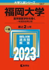 2026年最新】福岡大学 赤本の人気アイテム - メルカリ
