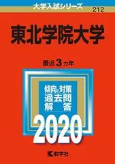 2025年最新】赤本 東北大学の人気アイテム - メルカリ