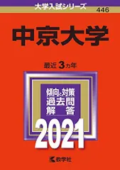 2026年最新】中京大学 赤本の人気アイテム - メルカリ