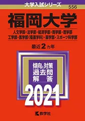 2025年最新】福岡大学 赤本の人気アイテム - メルカリ