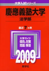 2025年最新】赤本 慶應 法学部の人気アイテム - メルカリ