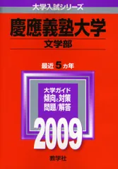 2025年最新】文学部 赤本 慶應の人気アイテム - メルカリ