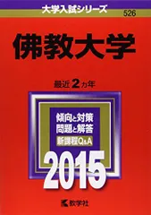 2026年最新】佛教大学の人気アイテム - メルカリ
