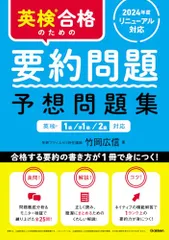 英検合格のための要約問題 予想問題集: 英検1級、準1級、2級対応