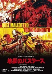【中古】 地獄のバスターズ デジタル・リマスター版 [レンタル落ち] [DVD]