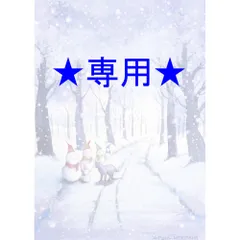 さくらさま専用（原画）雪の仲間たち　ほか　5点おまとめ