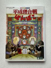平成狸合戦ぽんぽこ DVD - メルカリ