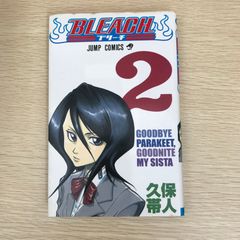 希少 初版】BLEACH ブリーチ 初版 2巻 久保帯人 - メルカリ