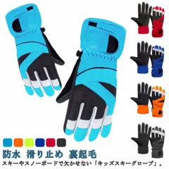 スキーグローブ キッズ 手袋 五本指 スノーボードグローブ スノーグローブ ジュニア 男の子 女の子 子供 子ども こども 雪遊び スノボ スノボー グローブ 防水 裏起毛 防寒手袋 滑り止め 送料無#sam819