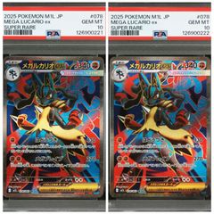 PSA10】メガフシギバナ ex SR PSA10 2連番セット メガブレイブ - メルカリ