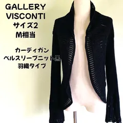 美品　GALLERY VISCONTI ギャラリービスコンティ 黒 ニットカーディガン 羽織り サイズ2　Mサイズ相当