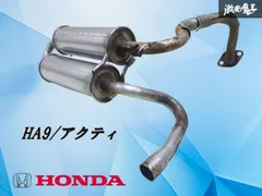 アクティストリート　社外マフラー 楽天市場】アクティ ストリート マフラーの通販