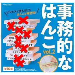 TAMA-KYU 事務的なはんこ vol.2 【　　】までお戻しください × 1個 ガチャ ガチャガチャ カプセルトイ たまきゅう 事務的 はんこ 判子 ハンコ vol2