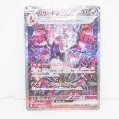 2025年最新】リザードンex sar 349/190の人気アイテム - メルカリ